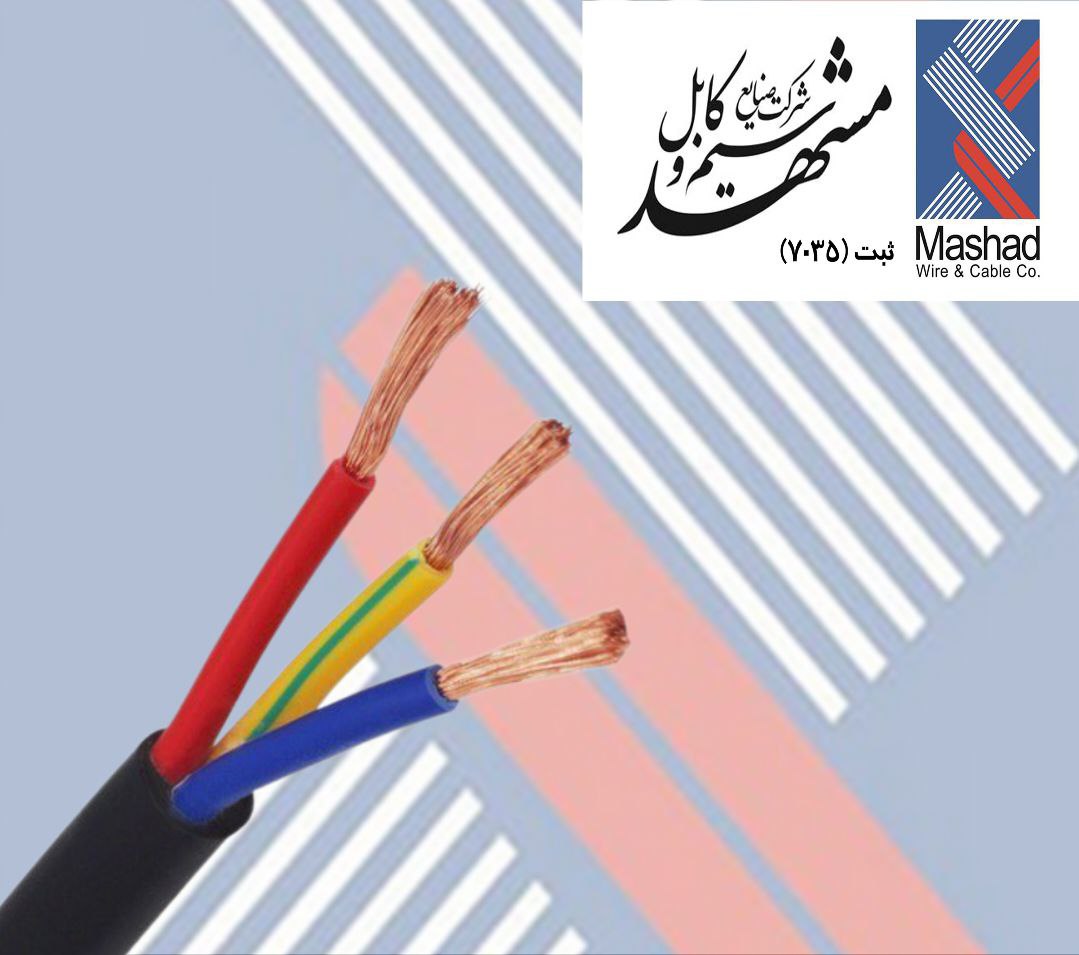 سیم و کابل مشهد