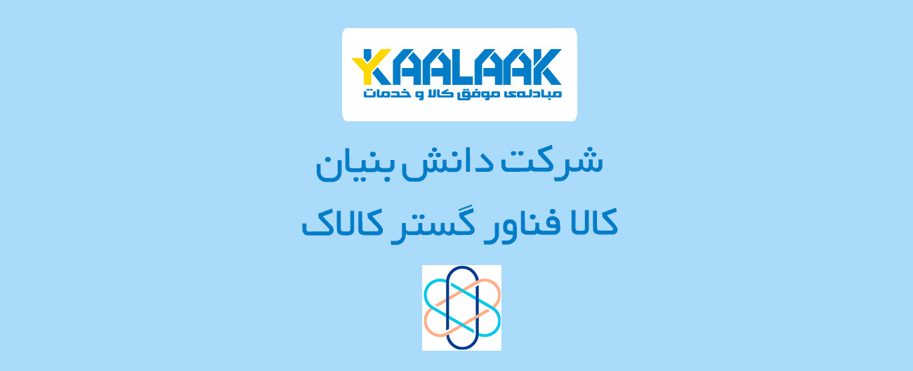 فروشگاه اینترنتی کالاک